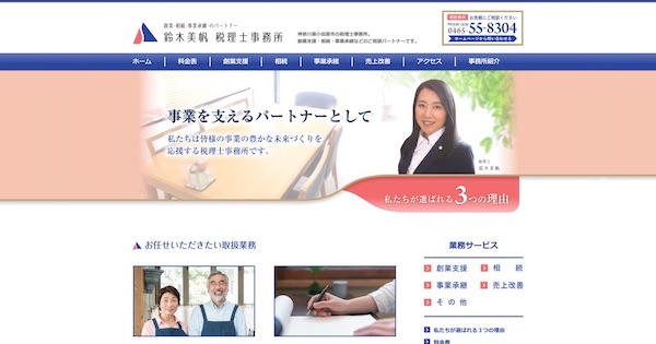 アタカプランニング株式会社制作事例 鈴木美帆税理士事務所