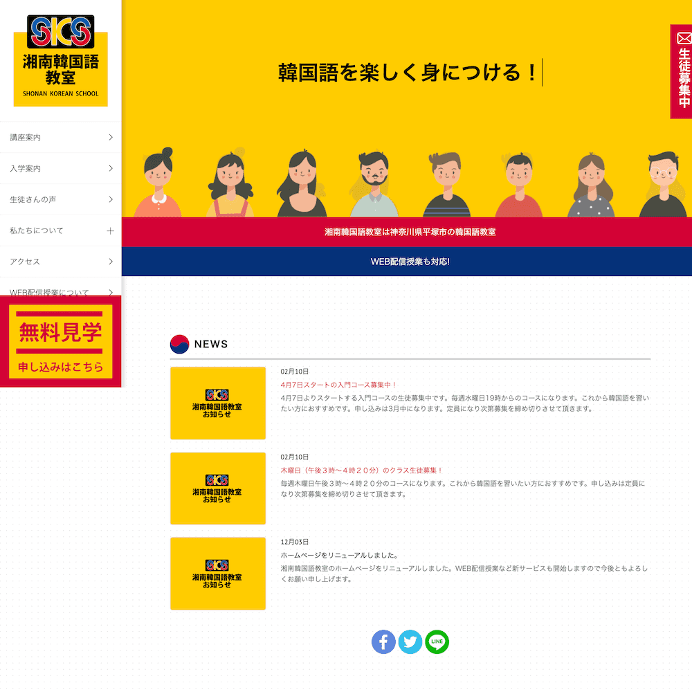 湘南韓国語教室Webサイト画像1