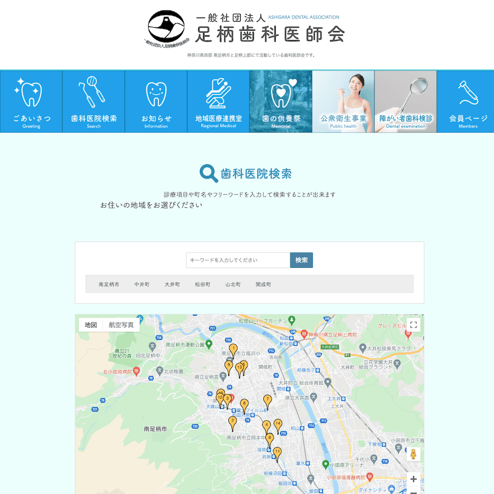 一般社団法人 足柄歯科医師会Webサイト画像2