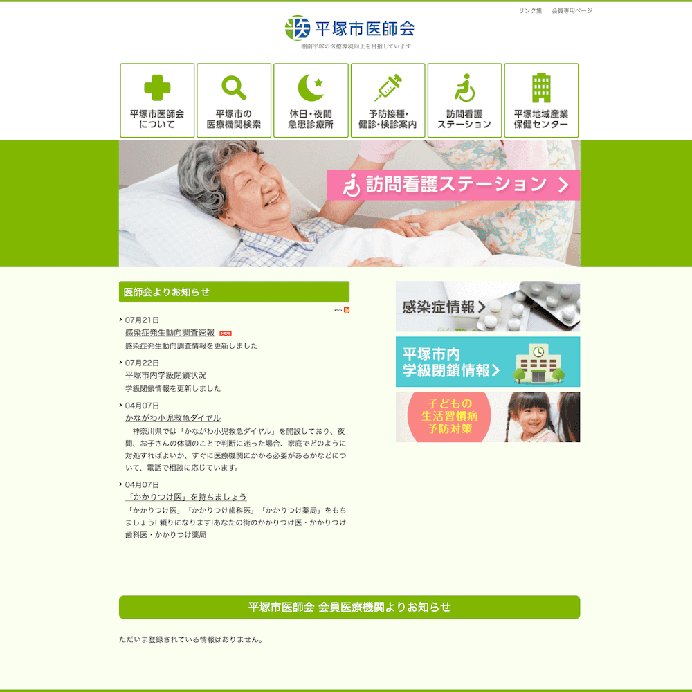 平塚市医師会Webサイト画像1