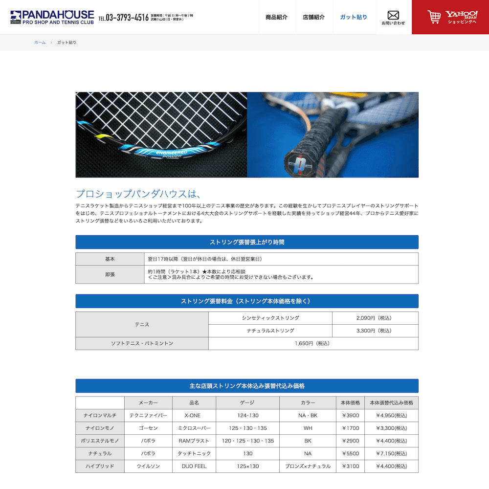 株式会社パンダハウスWebサイト画像2