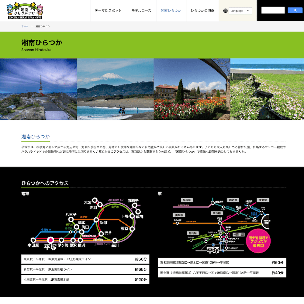 一般社団法人 平塚市観光協会Webサイト画像2
