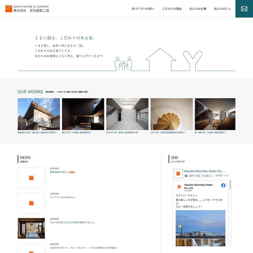 株式会社 安池建築工房Webサイト画像1