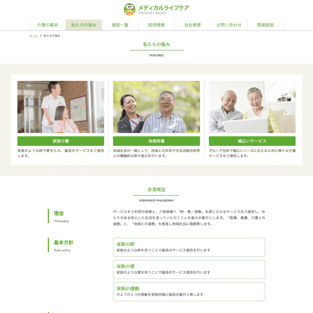 株式会社メディカルライフケアWebサイト画像2