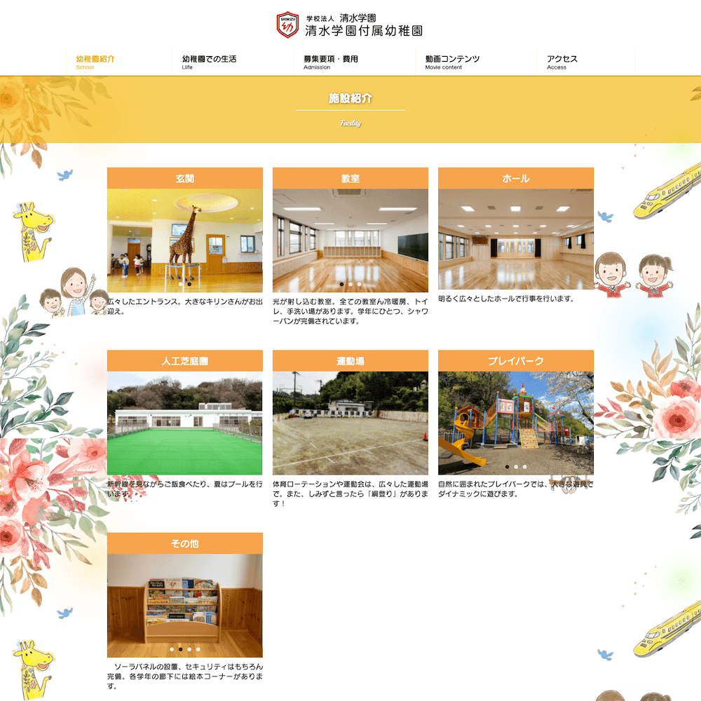 学校法人清水学園 清水学園付属幼稚園Webサイト画像2