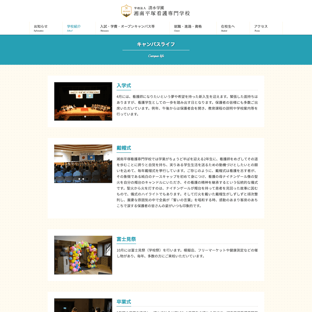 学校法人清水学園 湘南平塚看護専門学校Webサイト画像2