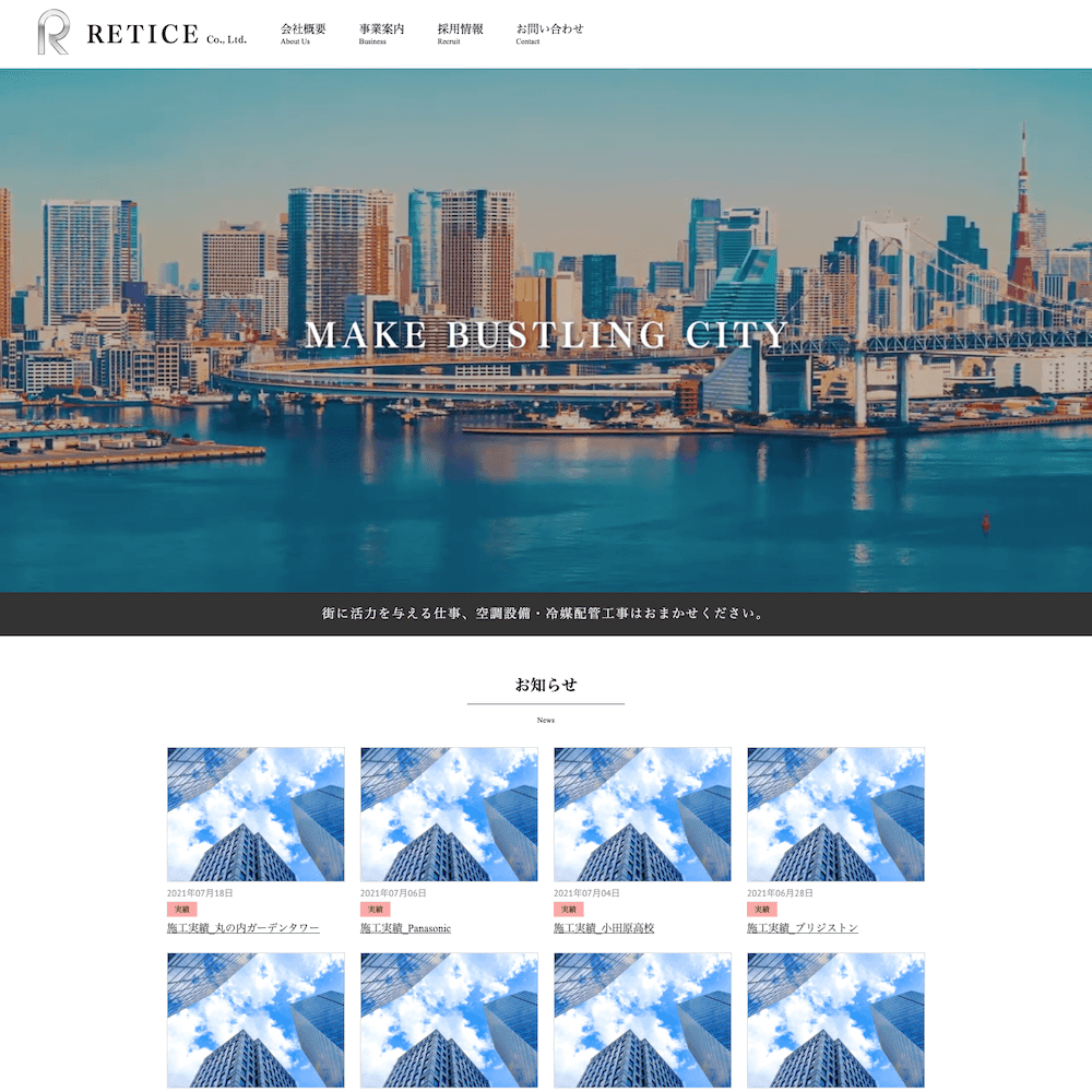 株式会社RETICE Webサイト画像1