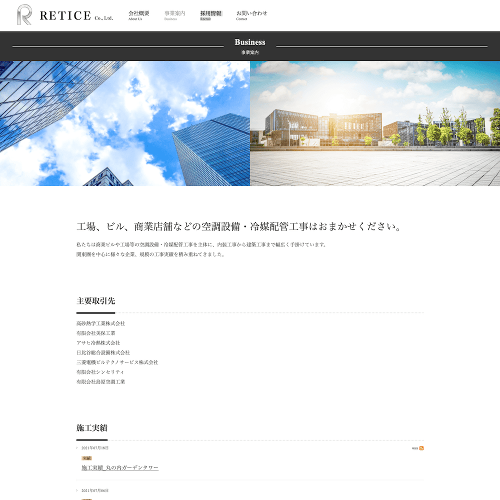 株式会社RETICE Webサイト画像2