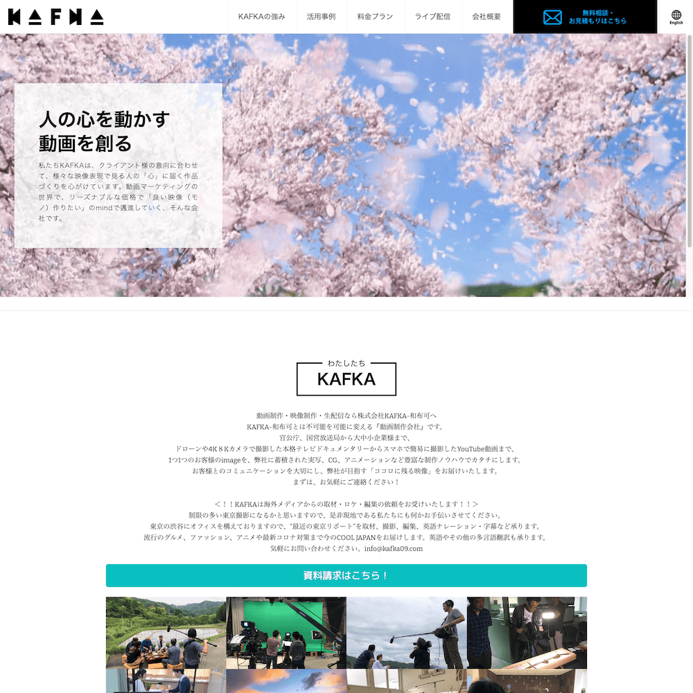 株式会社KAFKA-和布可 Webサイト画像1