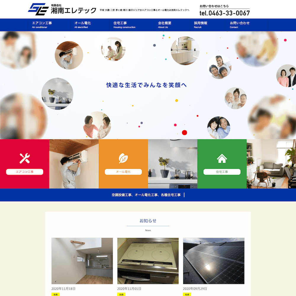 有限会社湘南エレテック Webサイト画像1