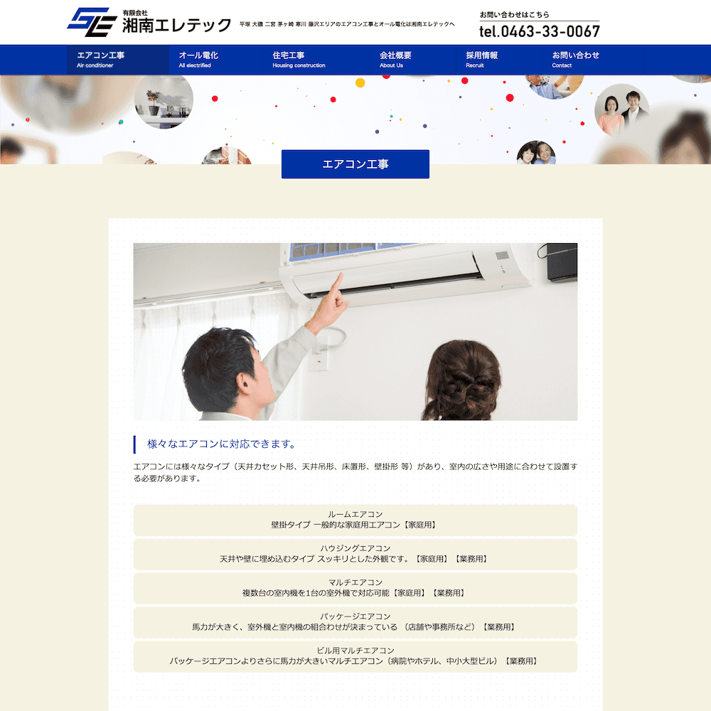 有限会社湘南エレテック Webサイト画像2