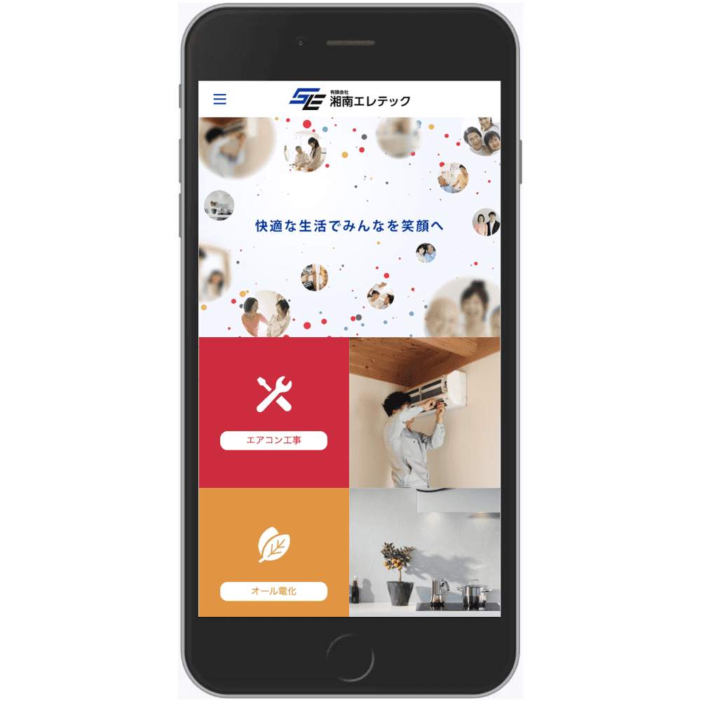 有限会社湘南エレテック Webサイト画像3