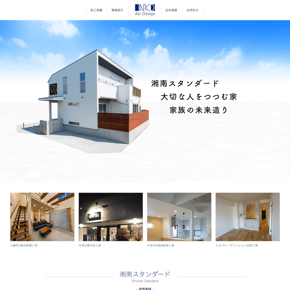 Arc-Design（アークデザイン）株式会社 Webサイト画像1