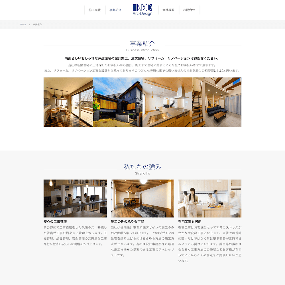 Arc-Design（アークデザイン）株式会社 Webサイト画像2