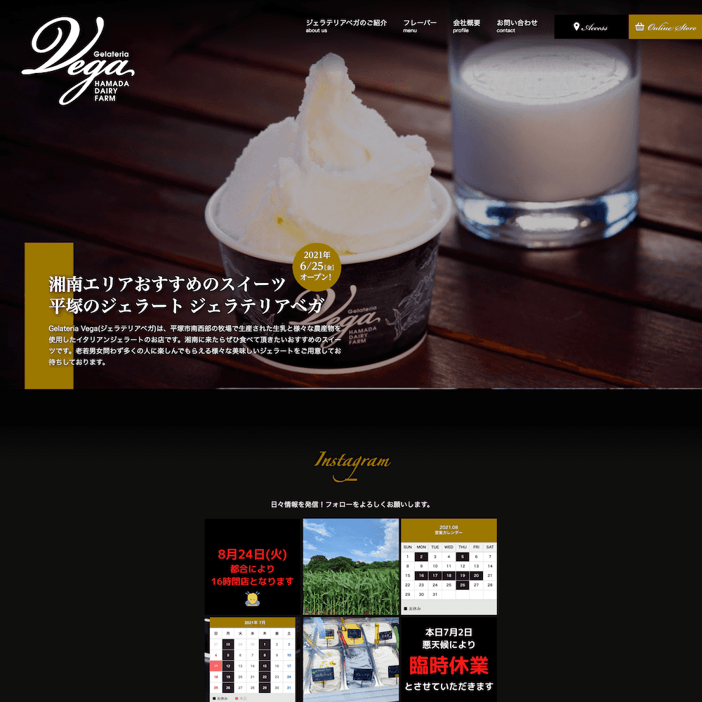 Gelateria Vega Webサイト画像1