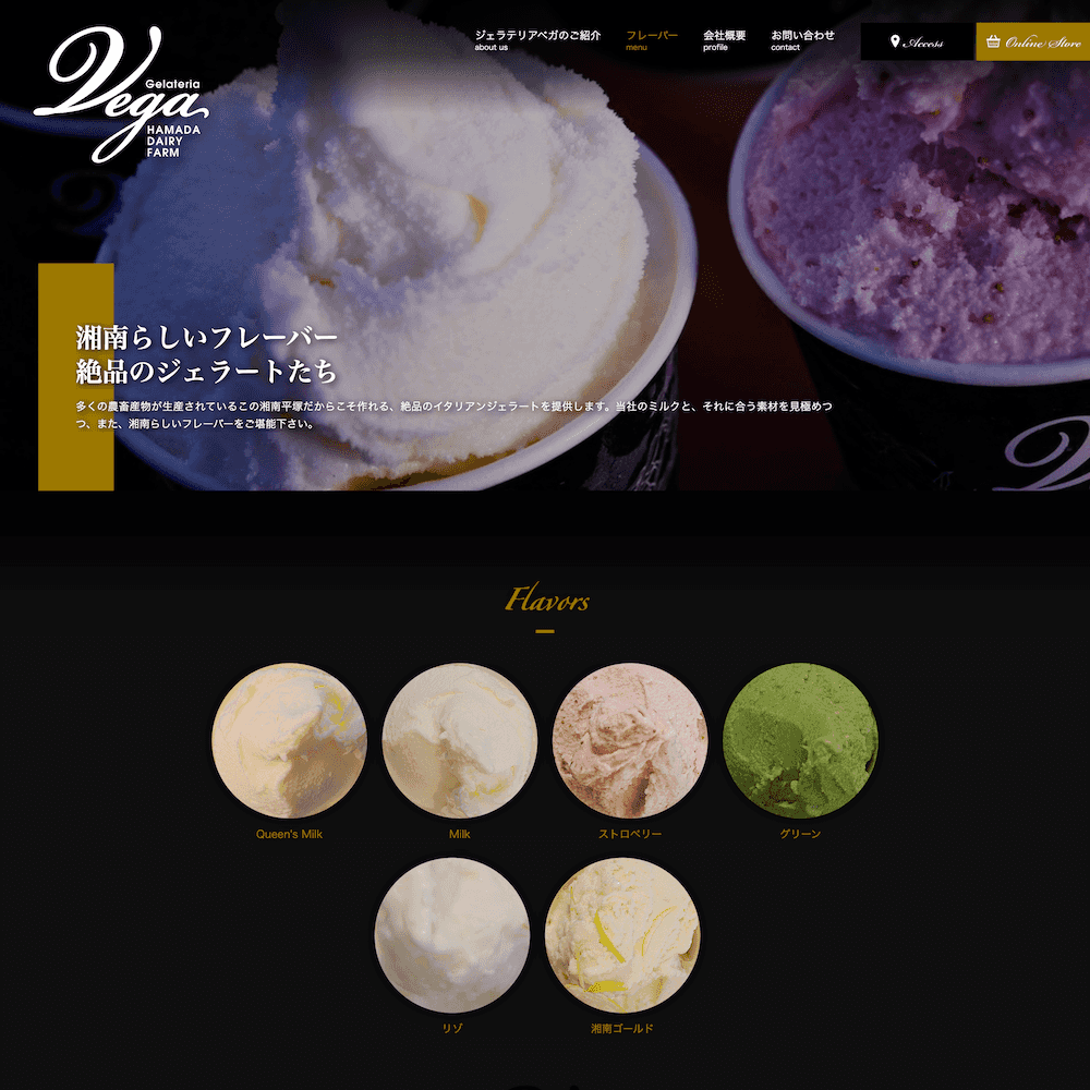 Gelateria Vega Webサイト画像2