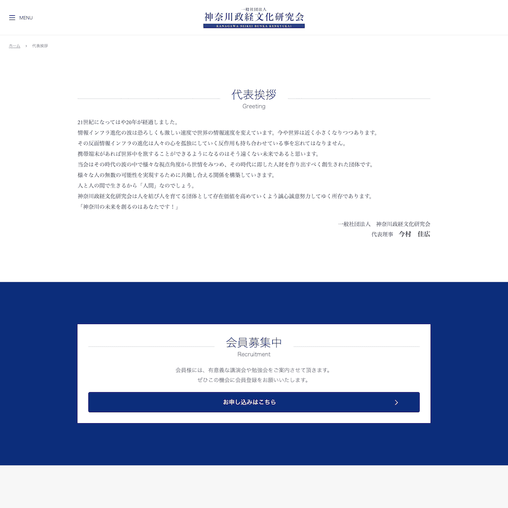 一般社団法人 神奈川政経文化研究会 Webサイト画像2