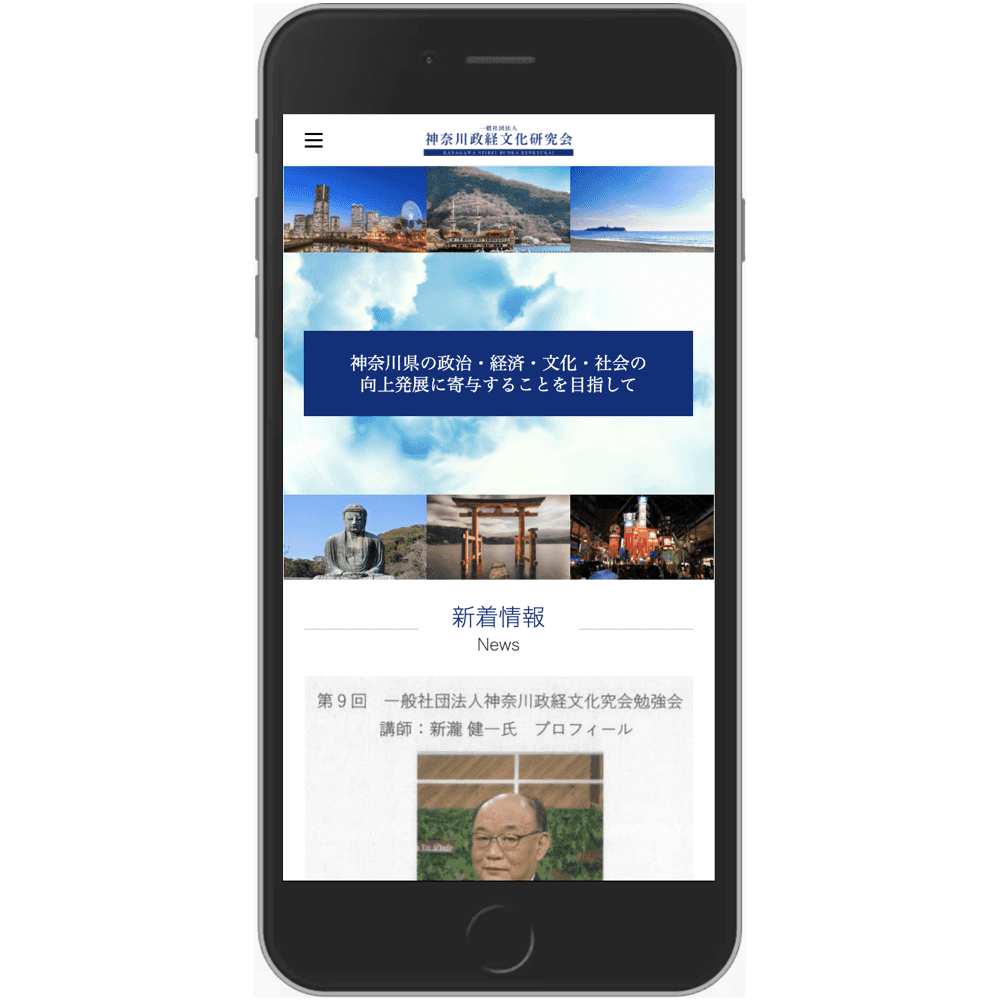 一般社団法人 神奈川政経文化研究会 Webサイト画像3