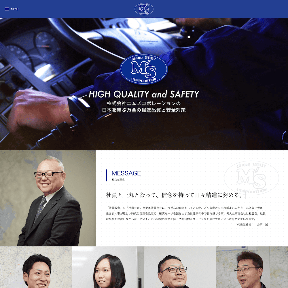 株式会社エムズコーポレーション Webサイト画像1
