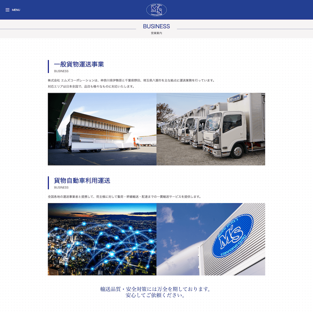 株式会社エムズコーポレーション Webサイト画像2