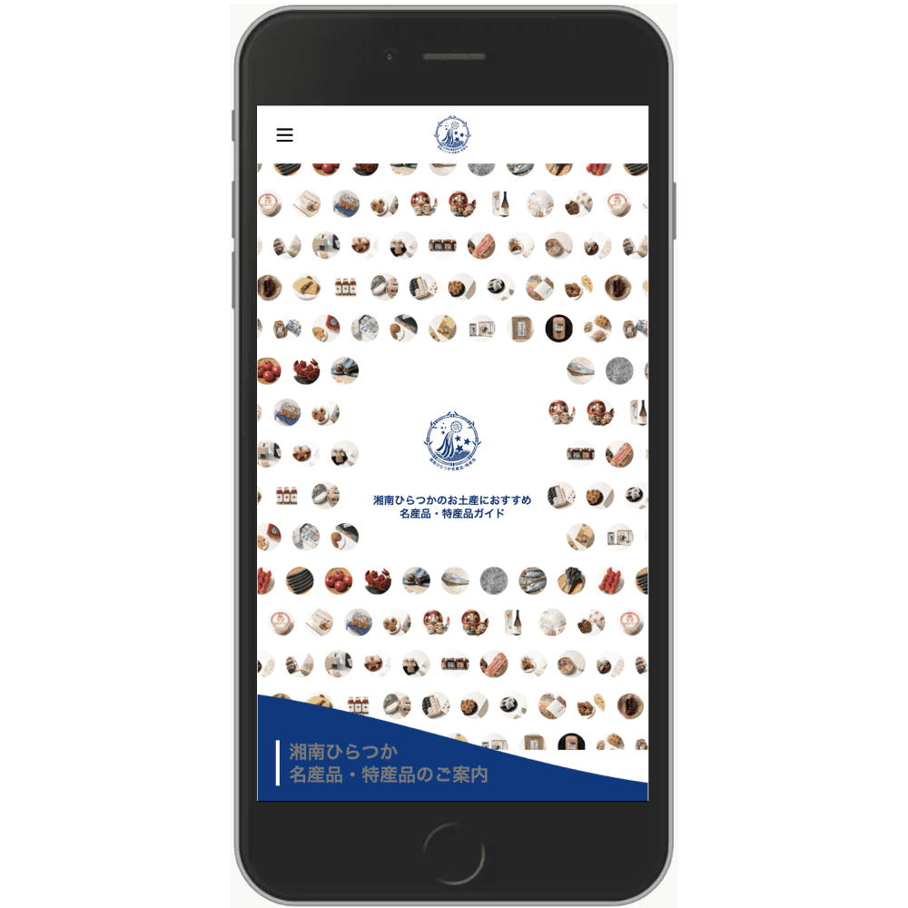 湘南ひらつか名産品・特産品 Webサイト画像3