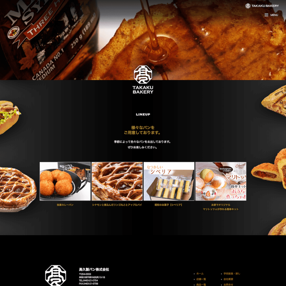 髙久製パン株式会社 Webサイト画像2
