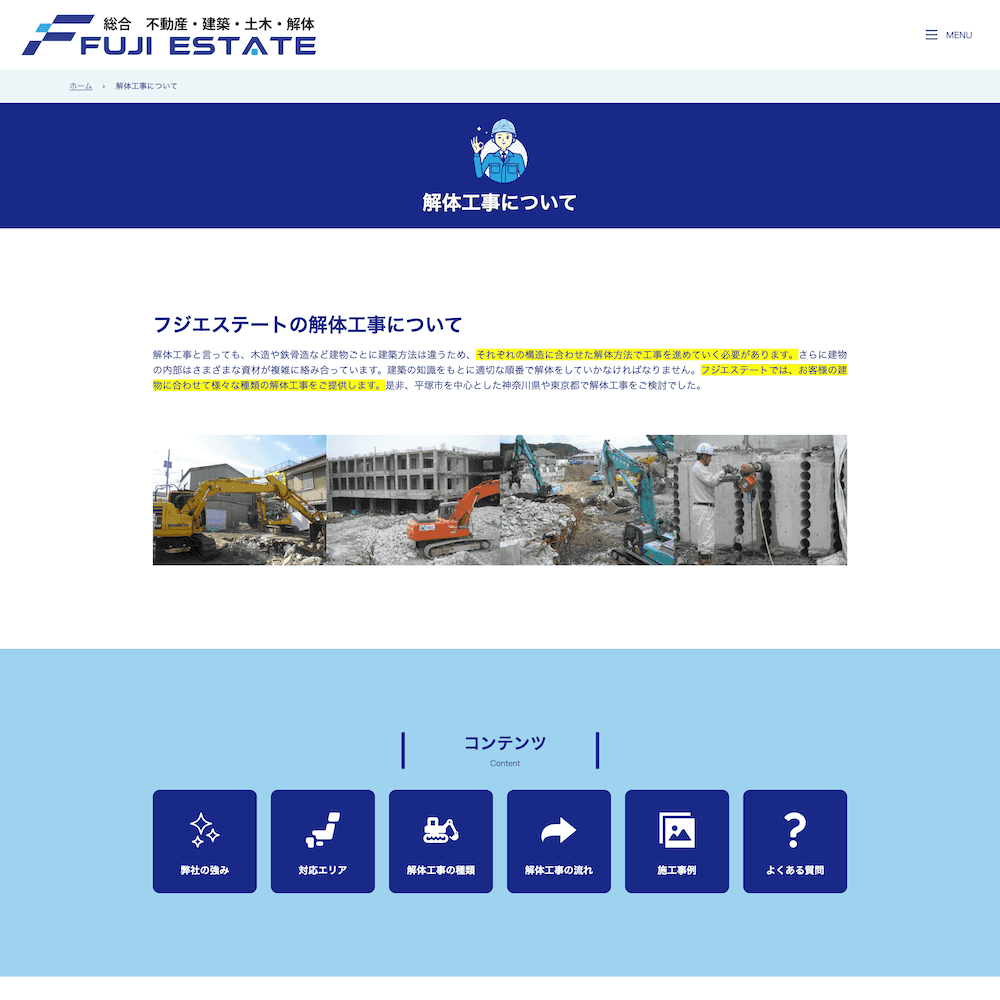 株式会社フジエステート Webサイト画像2