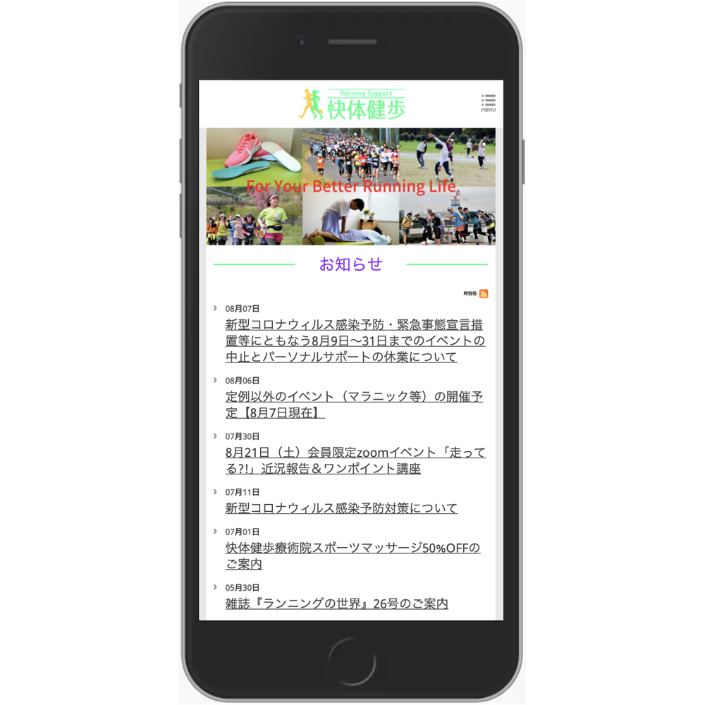 快体健歩療術院・快体健歩ランニングクラブ Webサイト画像3