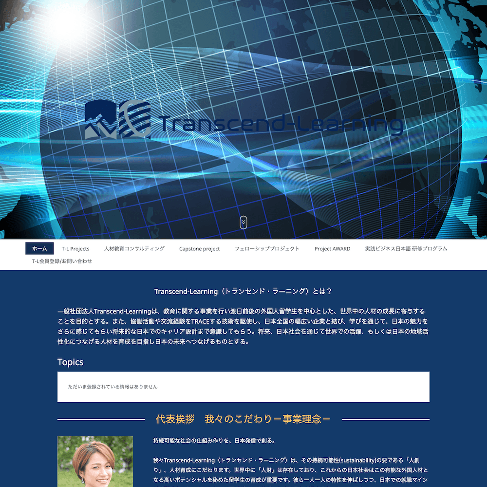 一般社団法人 Transcend-Learning Webサイト画像1