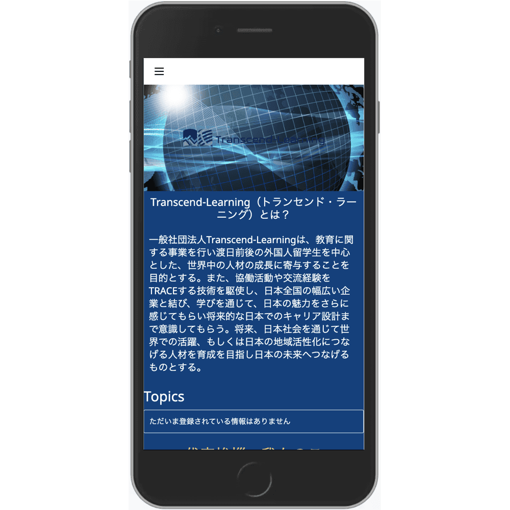 一般社団法人 Transcend-Learning Webサイト画像3