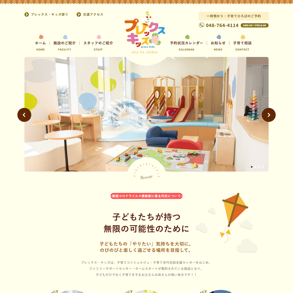 蓮田市プレックスキッズ Webサイト画像1