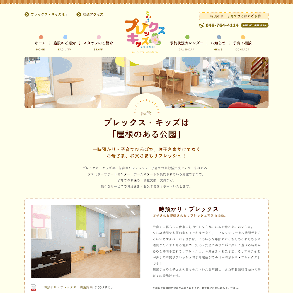 蓮田市プレックスキッズ Webサイト画像2