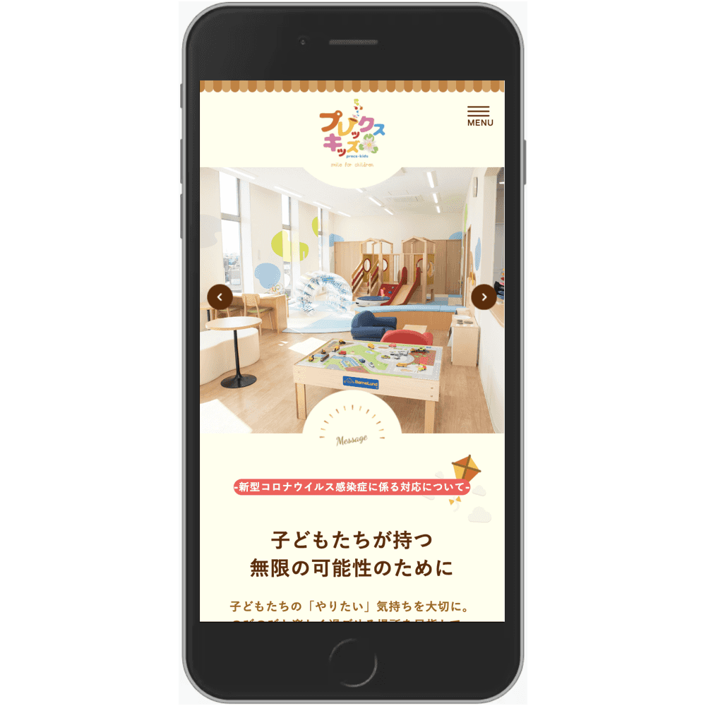 蓮田市プレックスキッズ Webサイト画像3