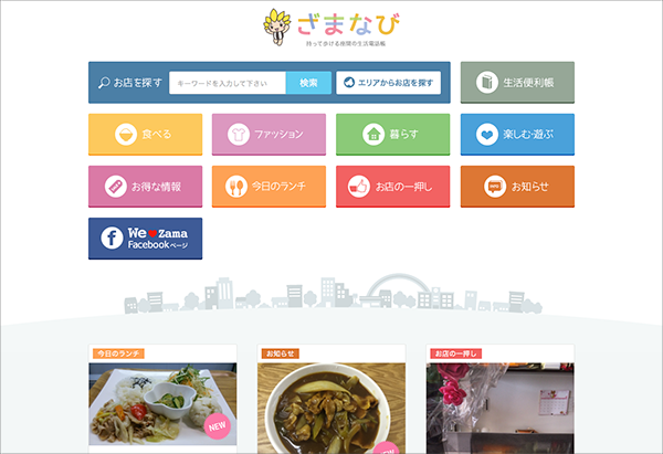 ざまなびのサイト