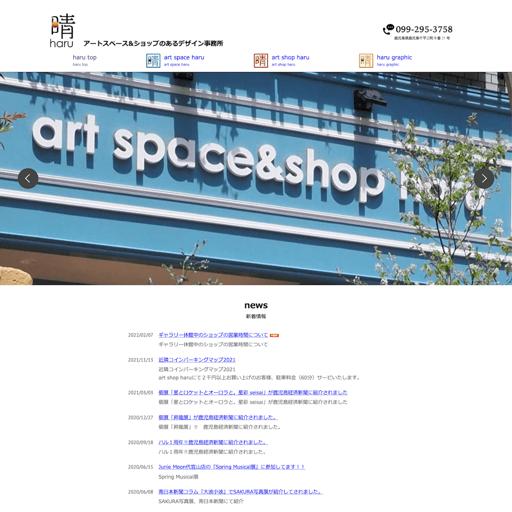 art space& shop haru　haru graphic Webサイト画像1