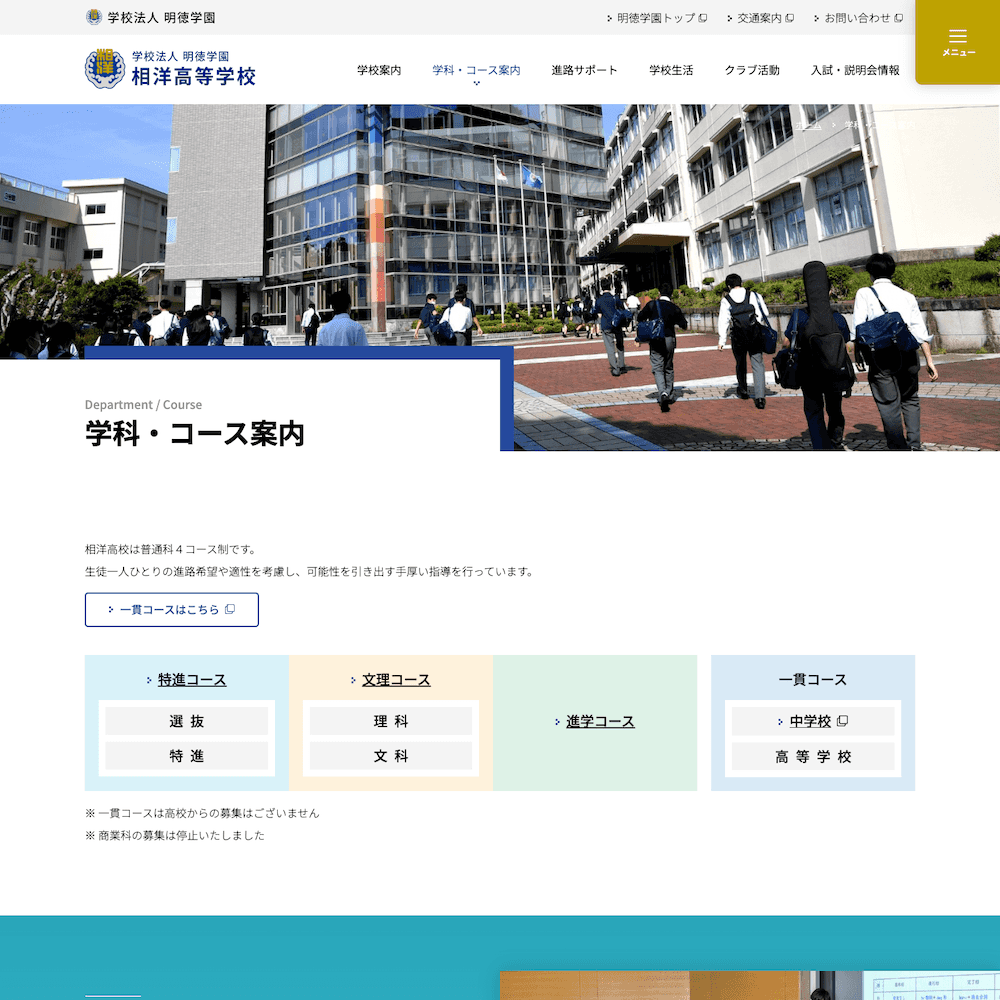 明徳学園 相洋高等学校 Webサイト画像2