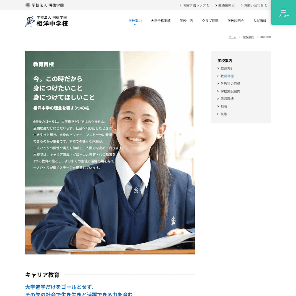 明徳学園 相洋中学校 Webサイト画像2