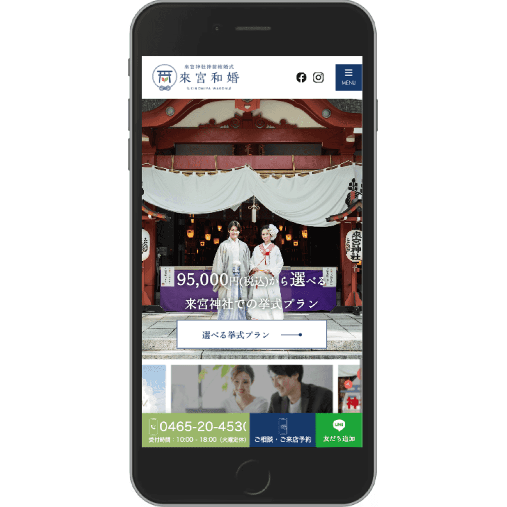 来宮和婚 Webサイト画像3