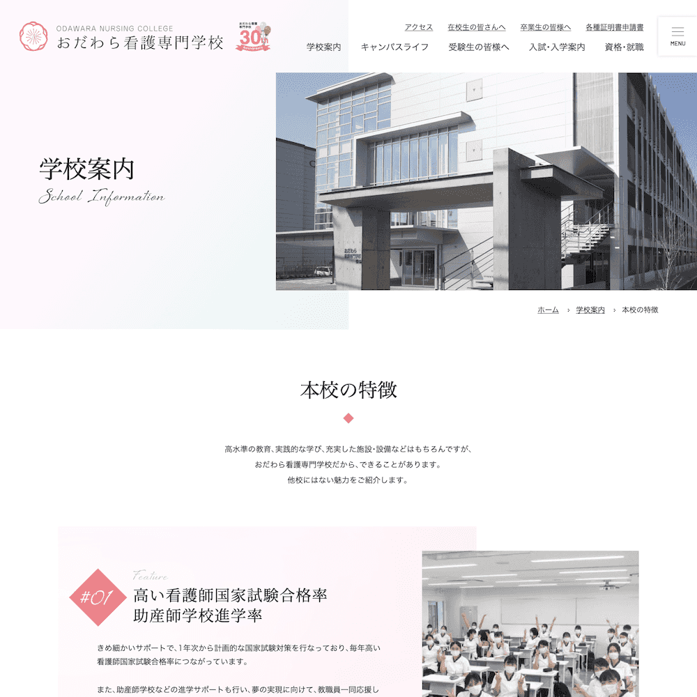 おだわら看護専門学校 Webサイト画像2