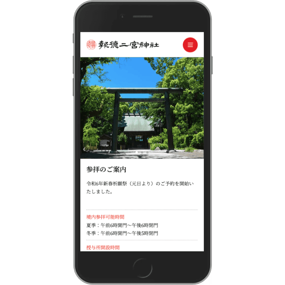 報徳二宮神社（2023） Webサイト画像3