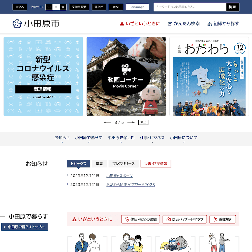 小田原市公式サイト（2023） Webサイト画像1