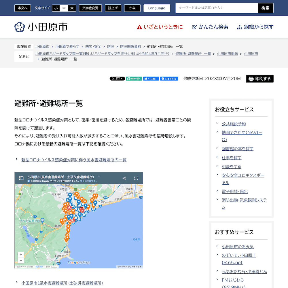 小田原市公式サイト（2023） Webサイト画像2