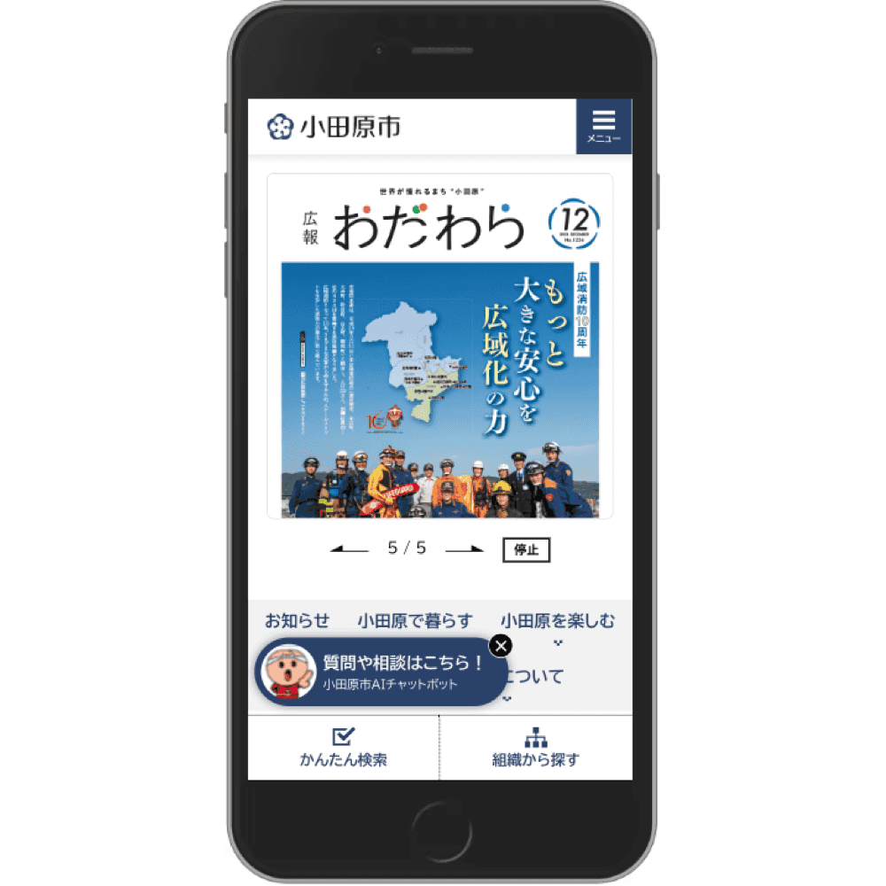 小田原市公式サイト（2023） Webサイト画像3