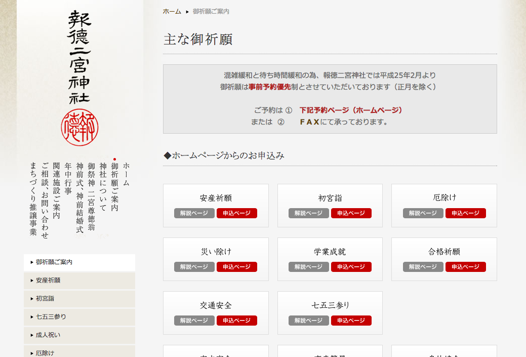 bingo!CMS導入事例 報徳二宮神社 Webサイト