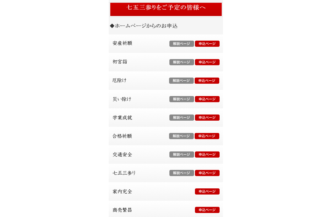 bingo!CMS導入事例 報徳二宮神社 Webサイト スマートフォン表示