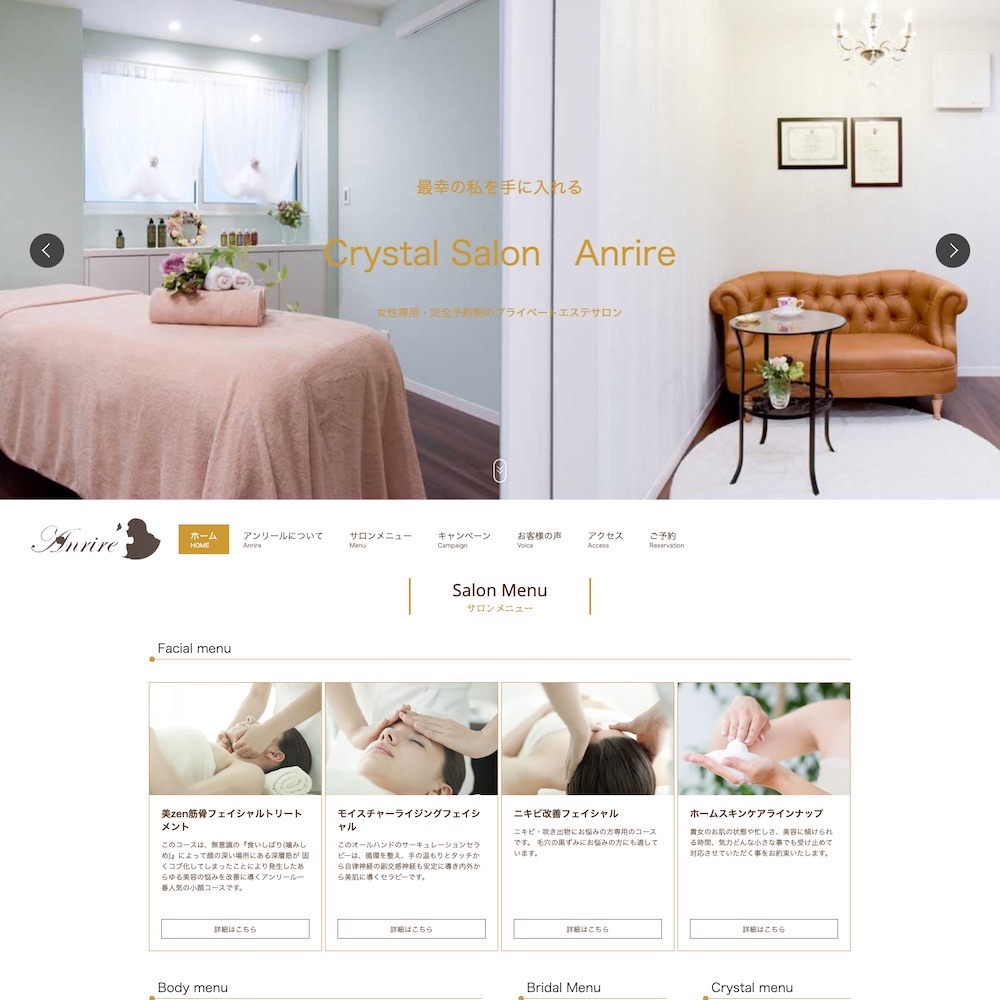 エステティックサロン「アンリール」Webサイト画像2