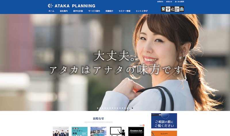 アタカプランニング株式会社
