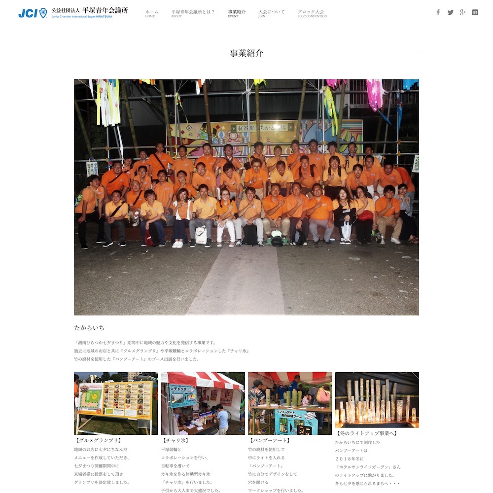 公益社団法人 平塚青年会議所Webサイト画像2