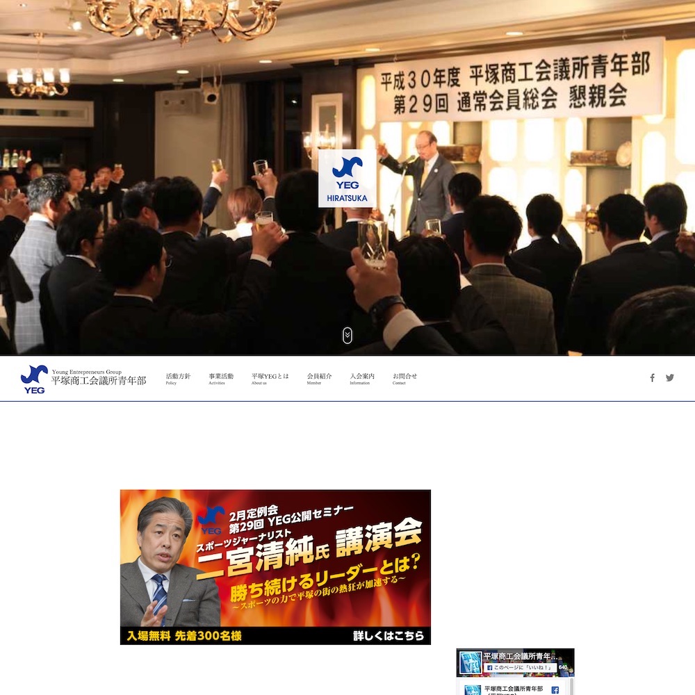 平塚商工会議所青年部Webサイト画像1