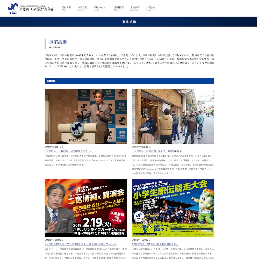 平塚商工会議所青年部Webサイト画像2